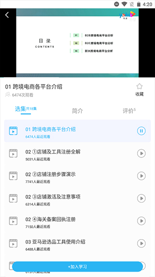 亚马逊跨境电商教学app截图