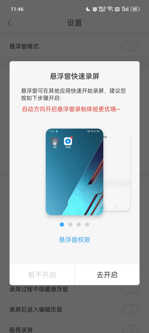 录屏大师手机版截图