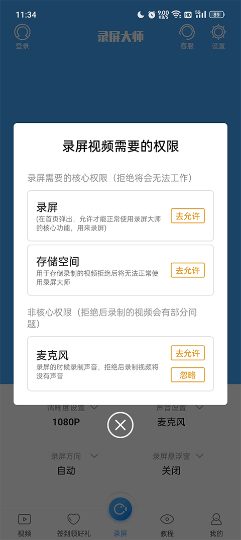 录屏大师手机版截图