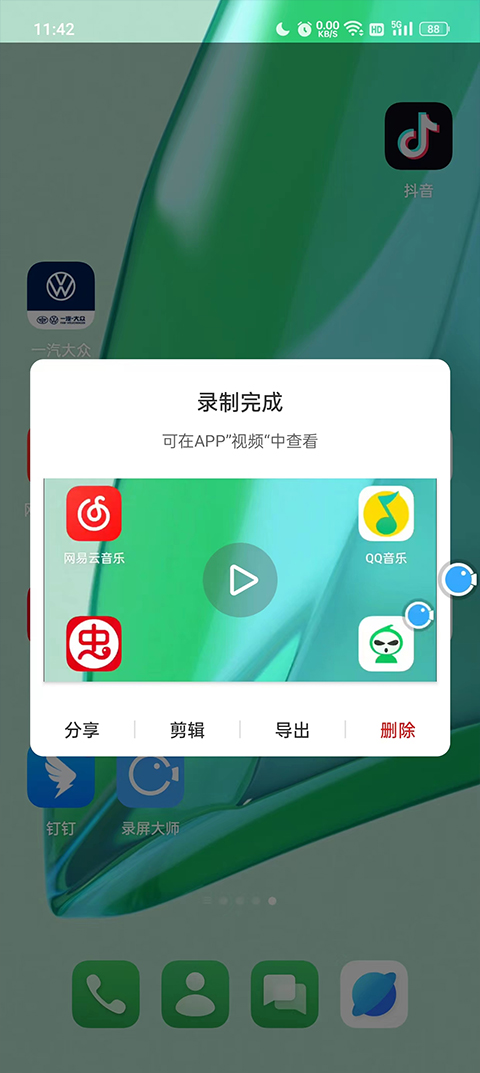 录屏大师手机版截图