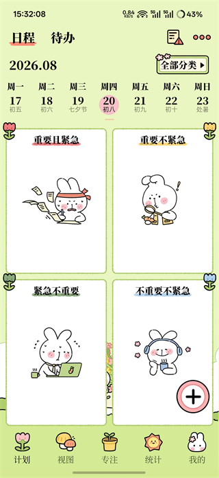 番茄计划截图
