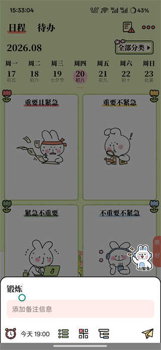 番茄计划截图