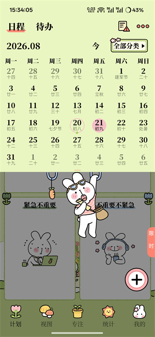 番茄计划截图