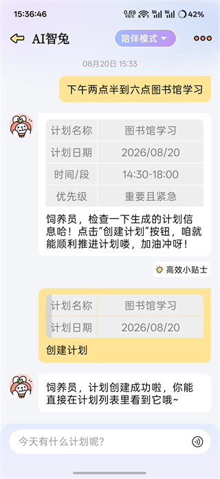 番茄计划截图
