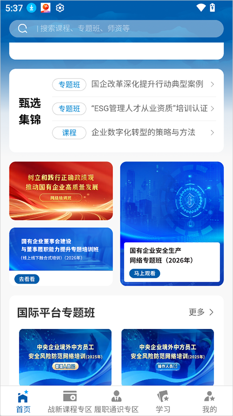 国企学习app截图