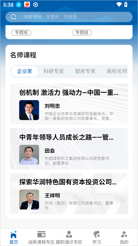 国企学习app截图