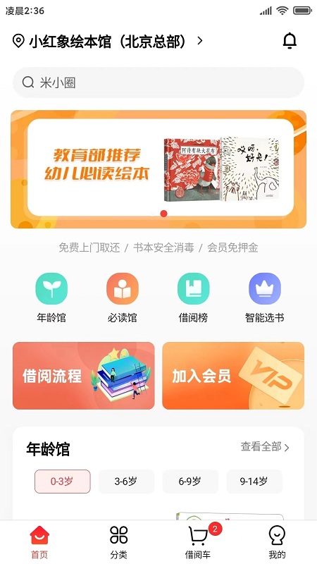 小红象绘本 1.1.0截图