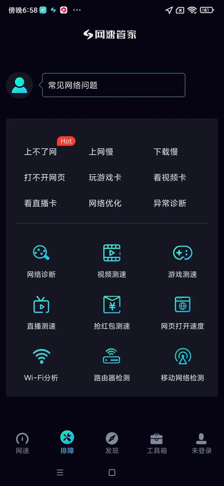 网速管家极速版官方版截图