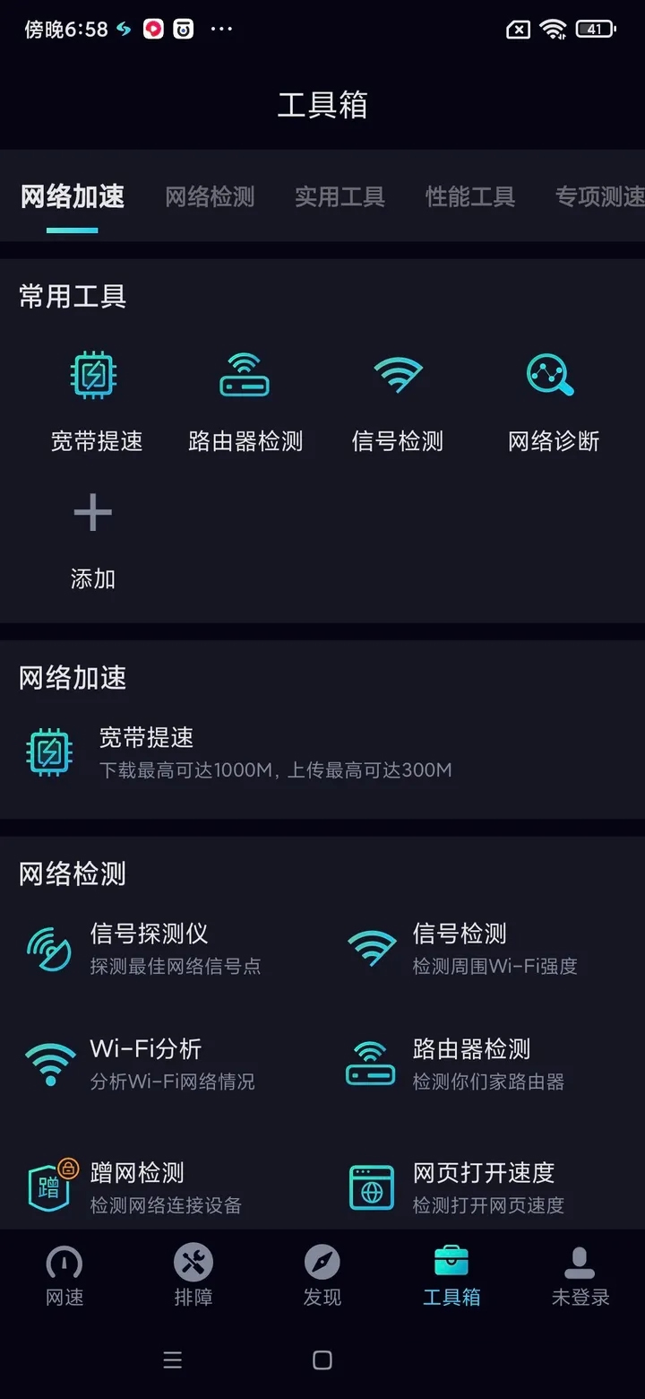 网速管家极速版官方版截图