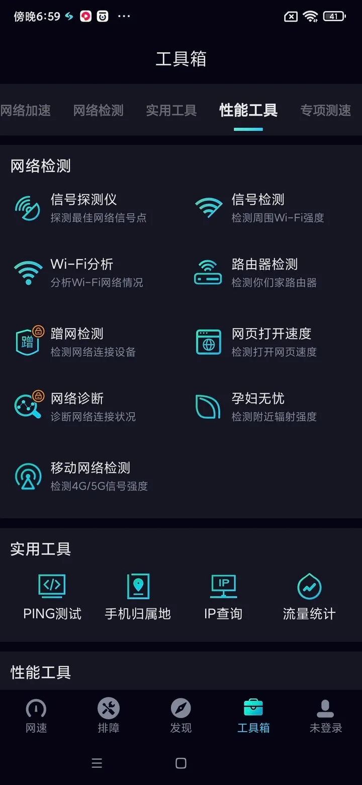 网速管家极速版官方版截图