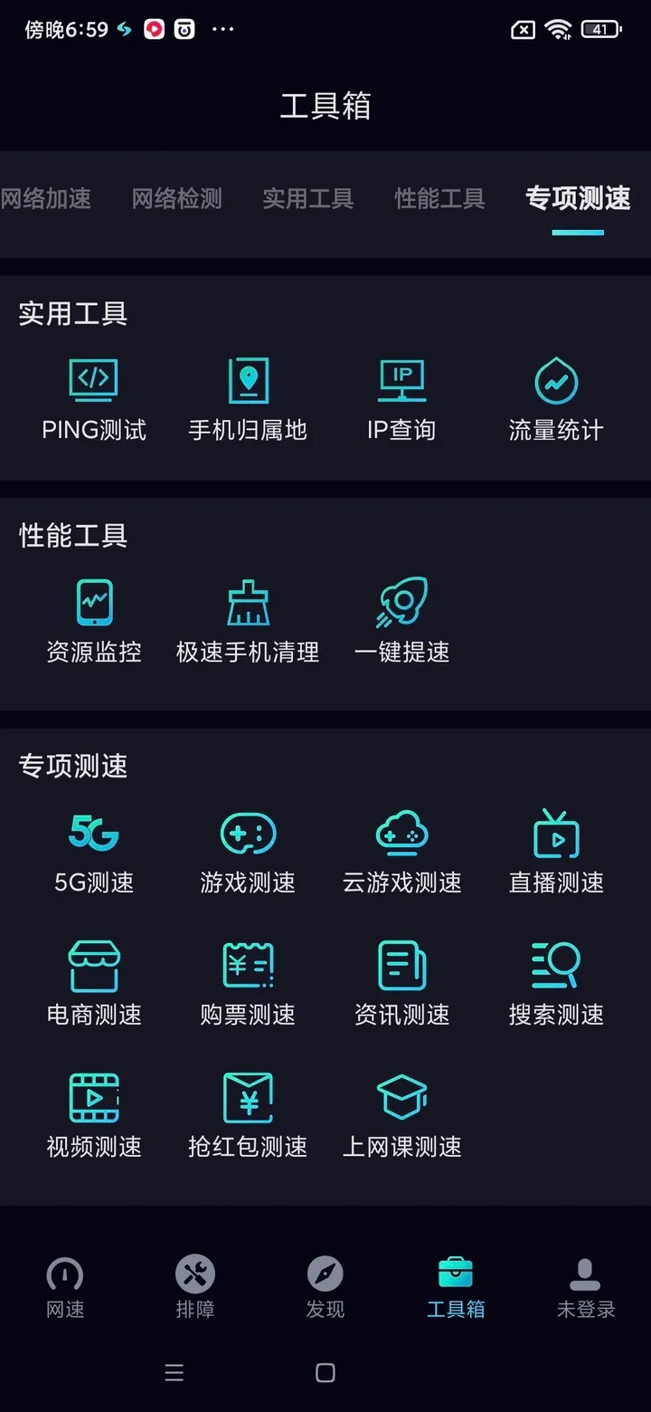 网速管家极速版官方版截图