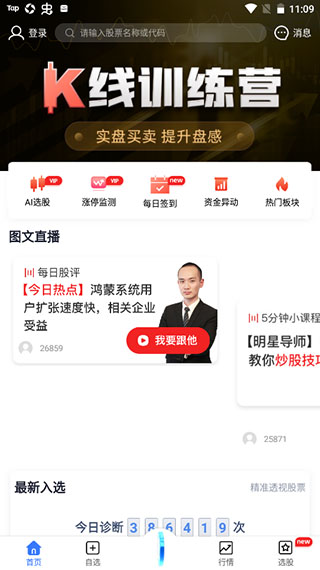汇炒股截图