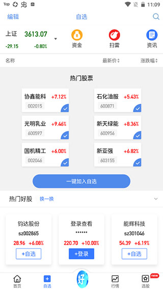 汇炒股截图