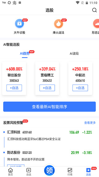汇炒股截图