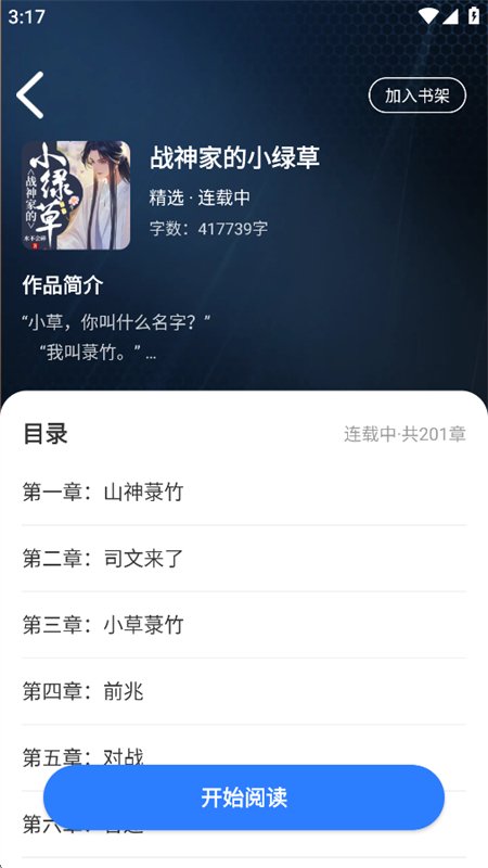 番阅听小说 1.0.2截图