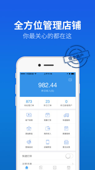倍全商户 2.8.9截图