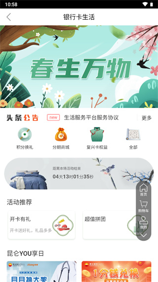 昆仑信用卡app截图
