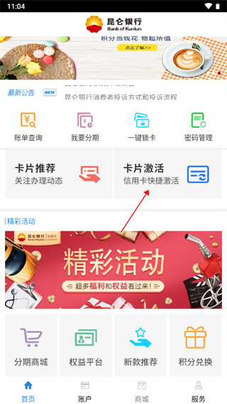 昆仑信用卡app截图