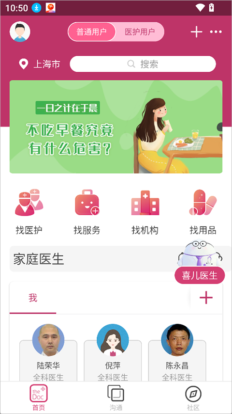 医家app截图