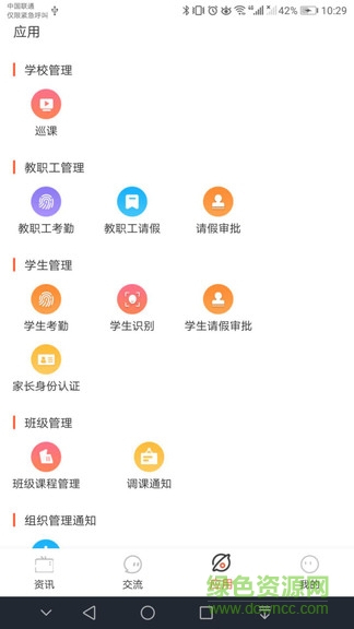 智慧教育 7.2.0截图