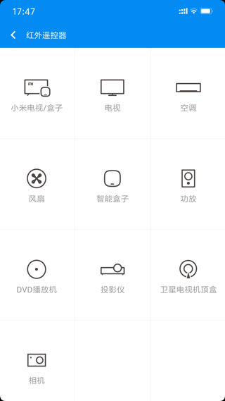 万能遥控App截图