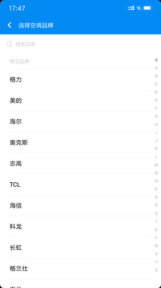 万能遥控App截图