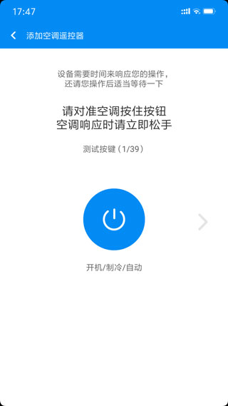 万能遥控App截图