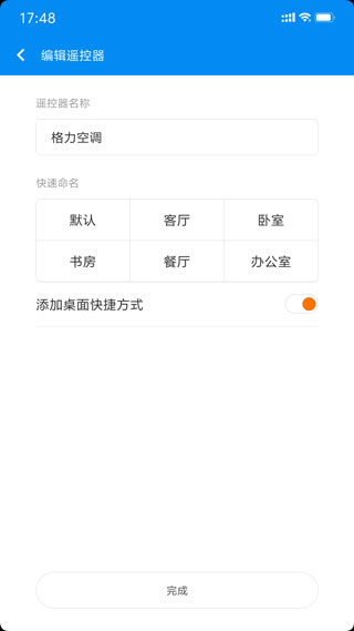 万能遥控App截图