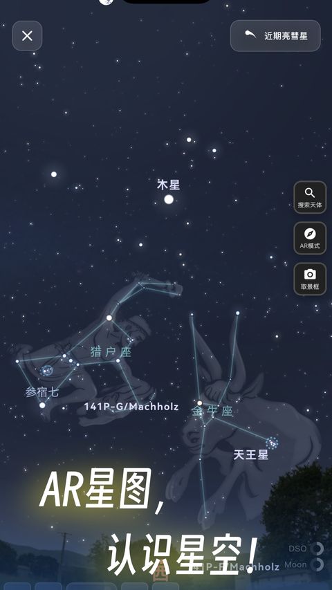 天文通app截图
