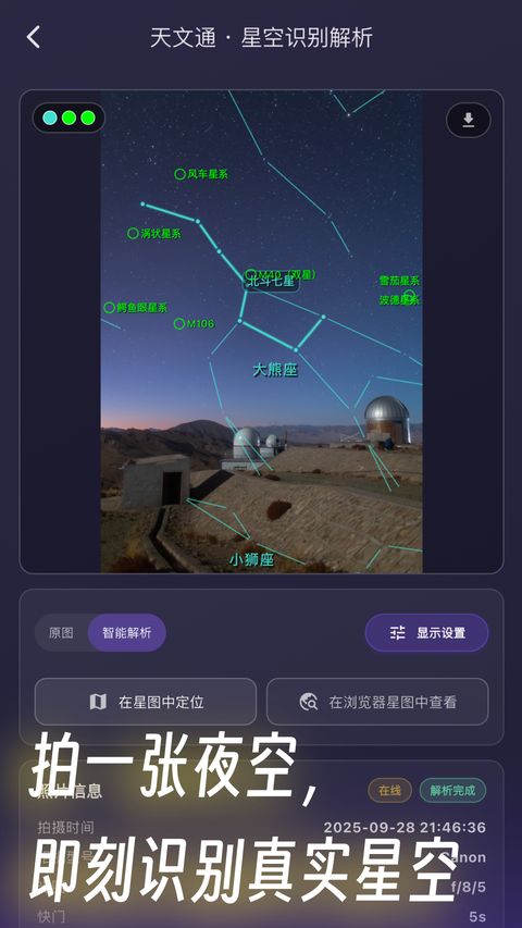 天文通app截图