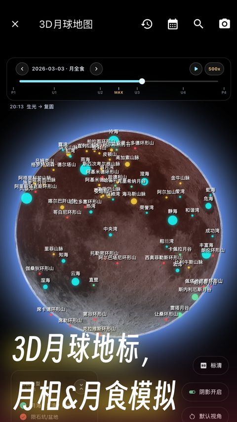 天文通app截图