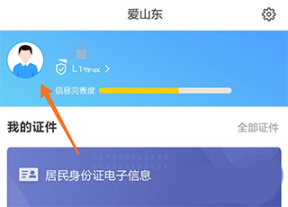 山东政务服务平台app截图