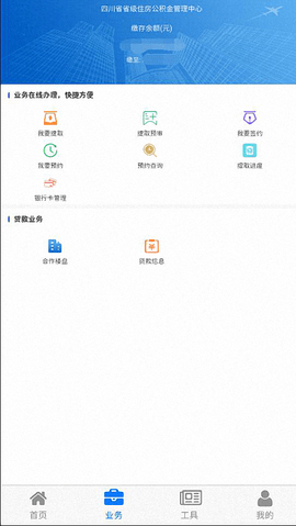 四川省级住房公积金 2.3.3截图
