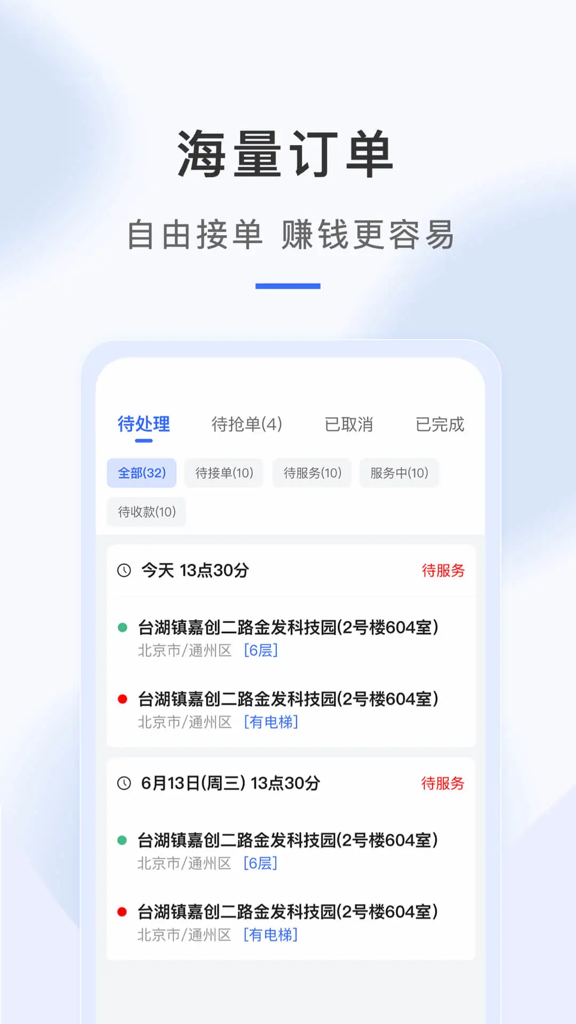 海豹搬家师傅版 5.8.13截图