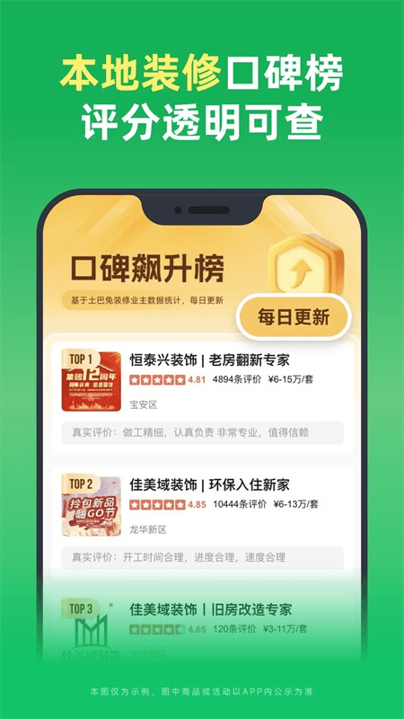 土巴兔装修app截图