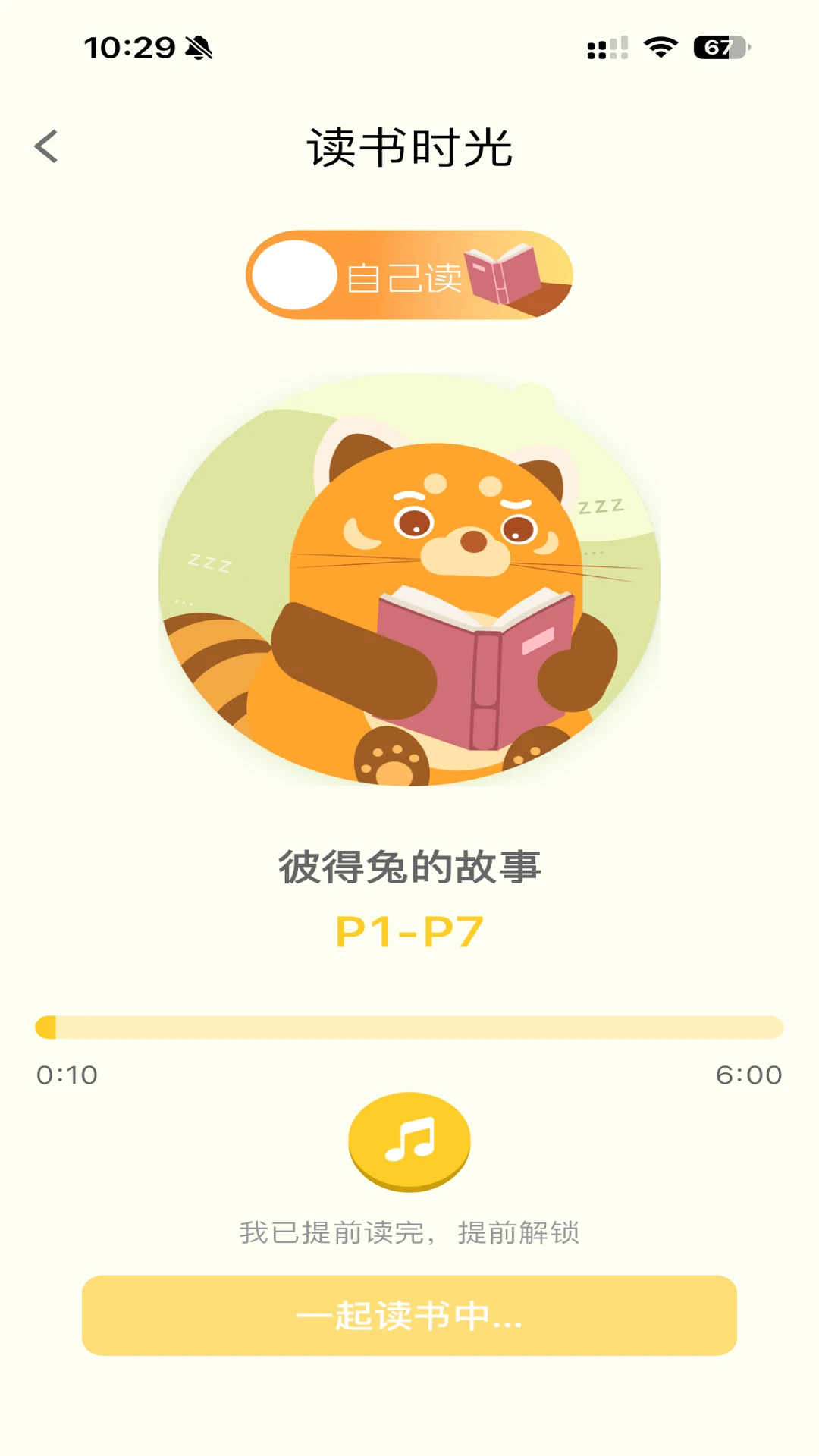 小步读书 1.2.12截图