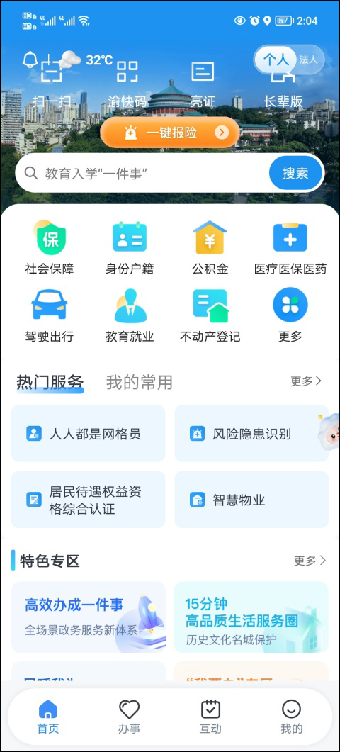 重庆人社app(渝快办)截图