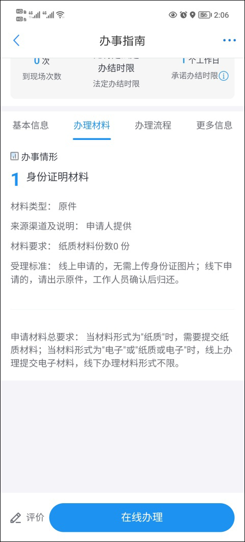 重庆人社app(渝快办)截图
