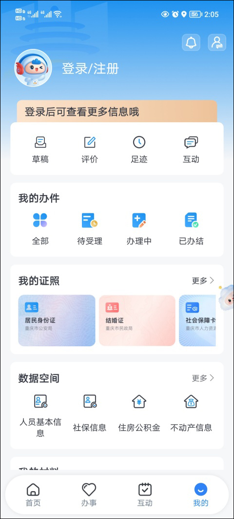 重庆人社app(渝快办)截图