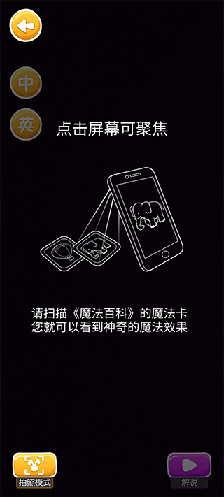 魔法百科app截图