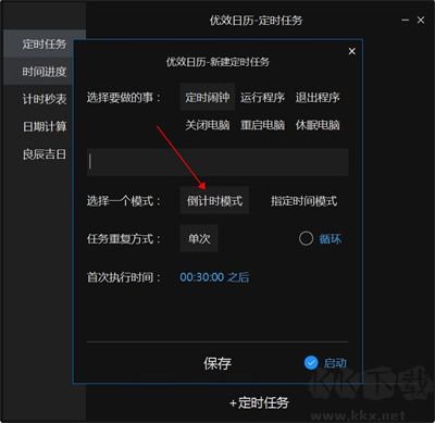 优效日历绿色版截图