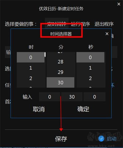 优效日历绿色版截图