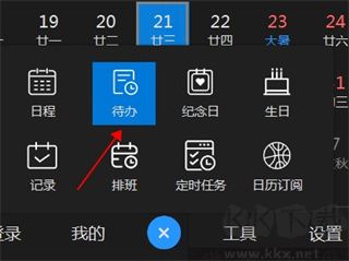优效日历绿色版截图