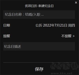 优效日历绿色版截图