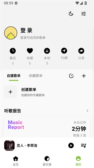 柠檬音乐截图
