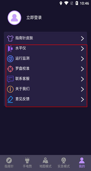 指南针户外助手app截图