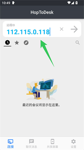 HopToDesk手机版截图
