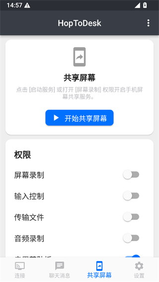HopToDesk手机版截图