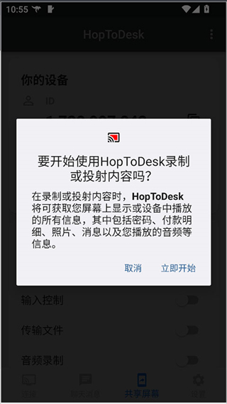 HopToDesk手机版截图