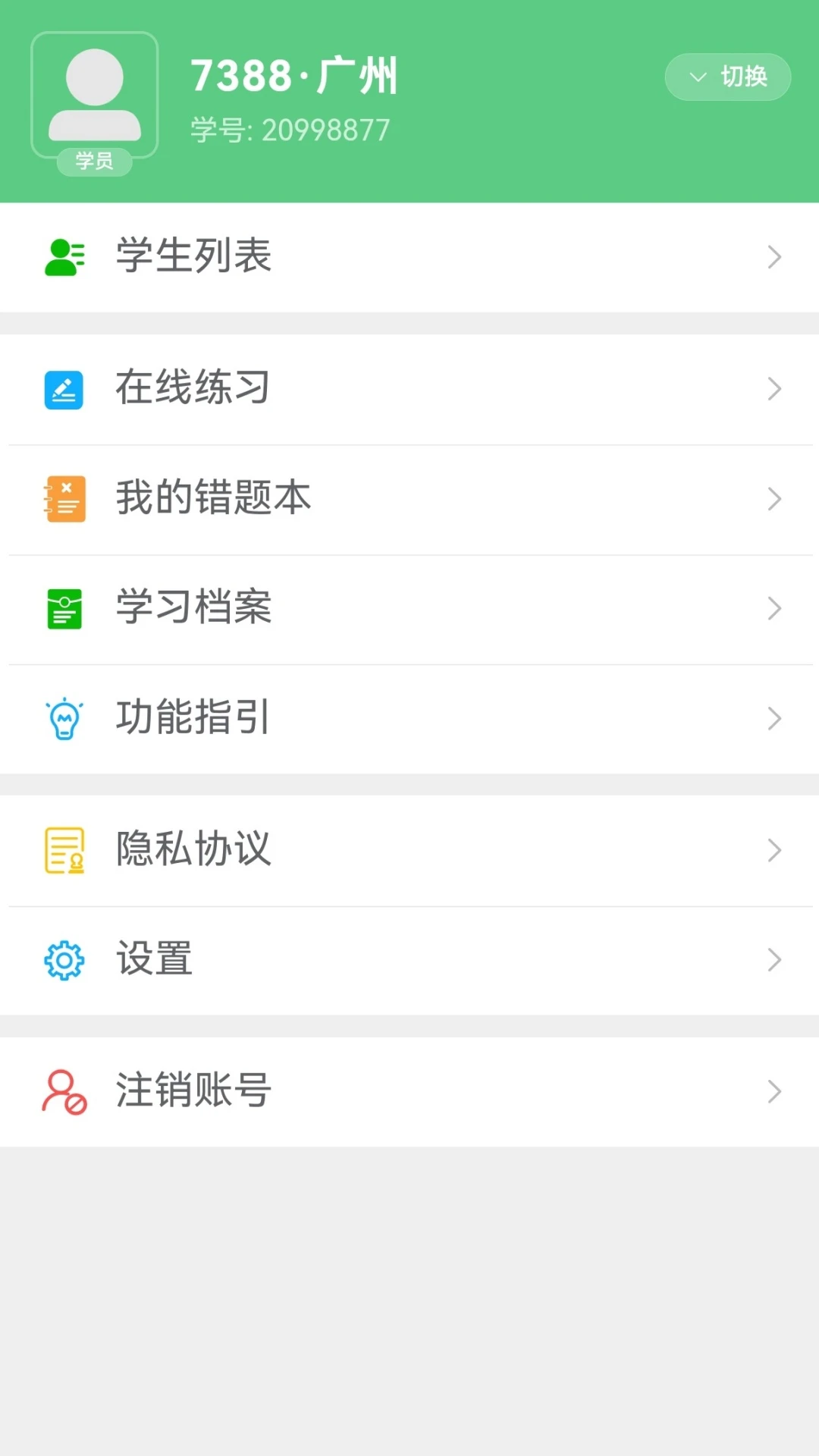 悦教育 1.9.6截图